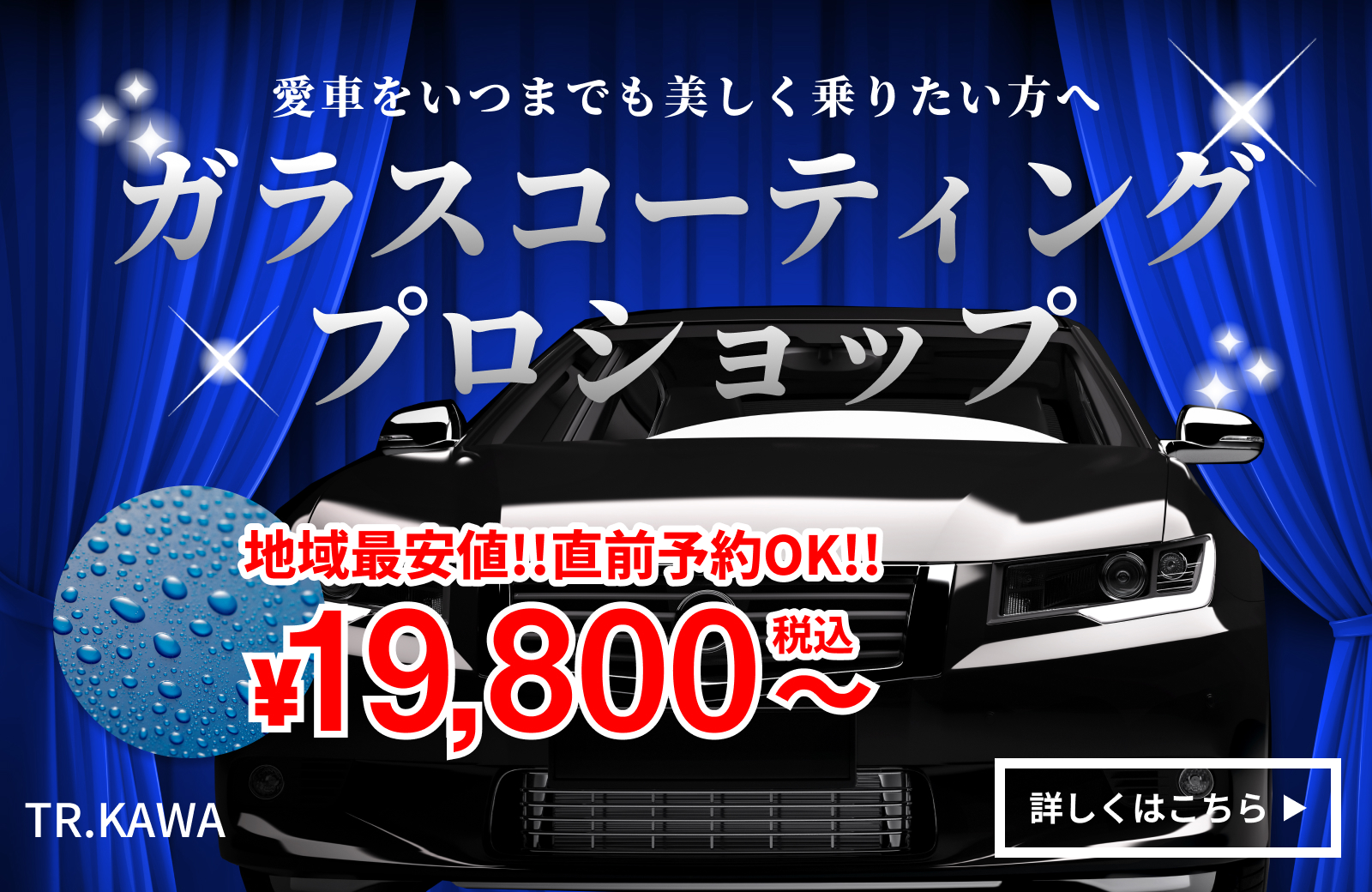 自動車コーディング・カーフィルム施工・メンテナンスは私たちにお任せください！詳しくはこちらをクリック