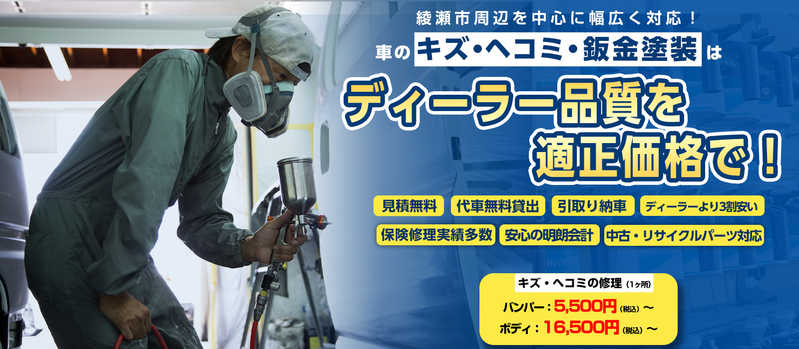 TR.KAWA 板金塗装のプロによる丁寧な施工・親身な接客・綾瀬市トップクラスの技術力
